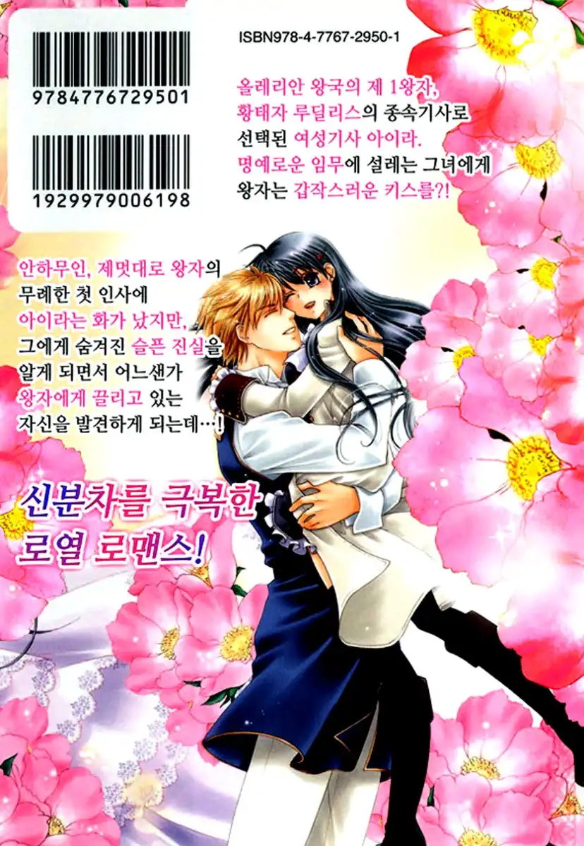 Orurerian no Kishi-Hime Chapter 2 37